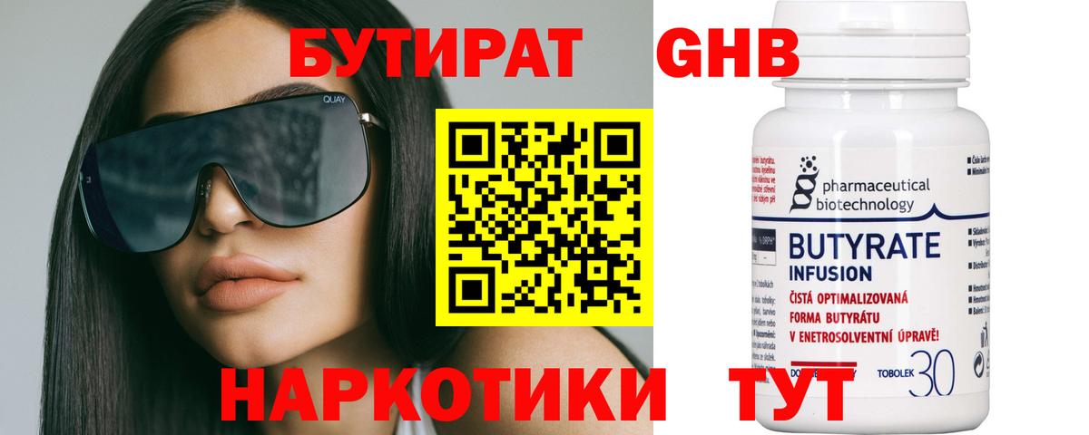 Бутират 1.4BDO Вятские Поляны