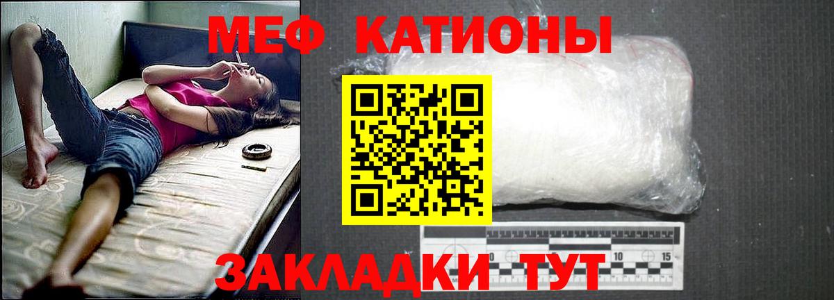 Меф мяу мяу кристаллы Вятские Поляны